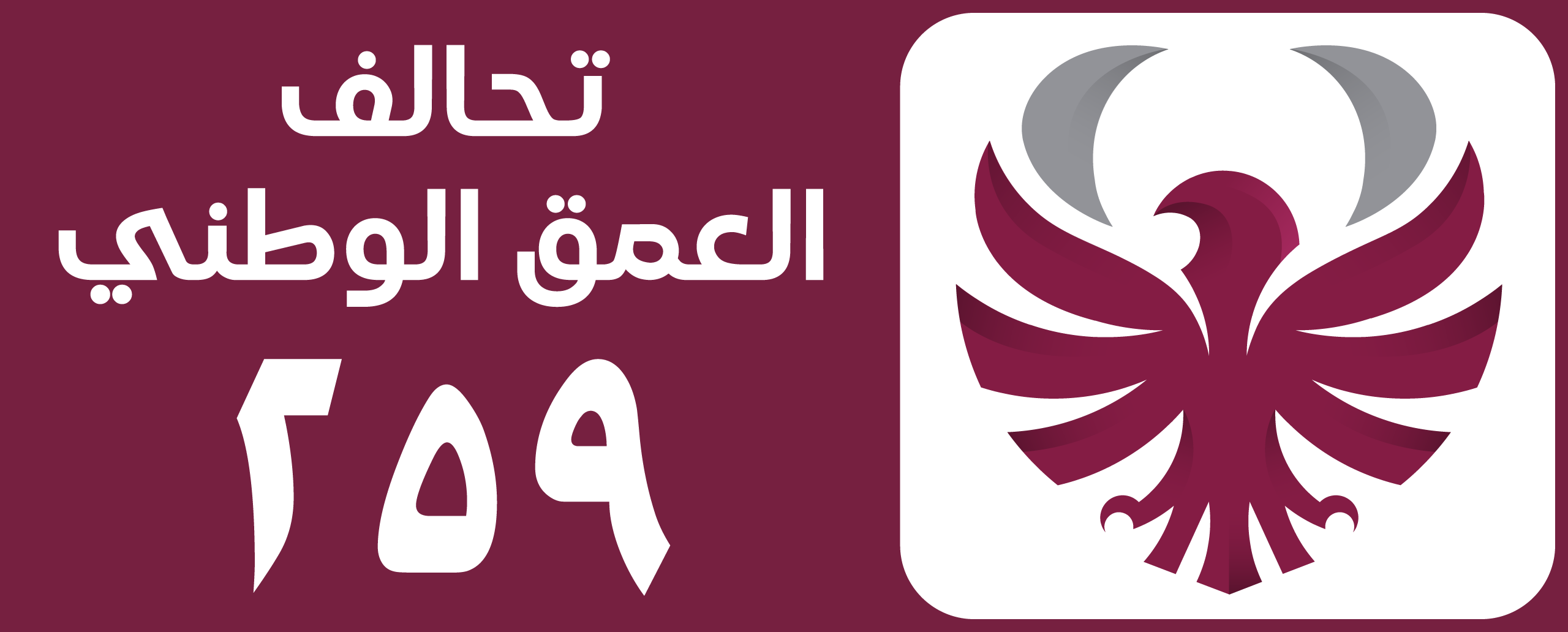 تحالف العمق الوطني